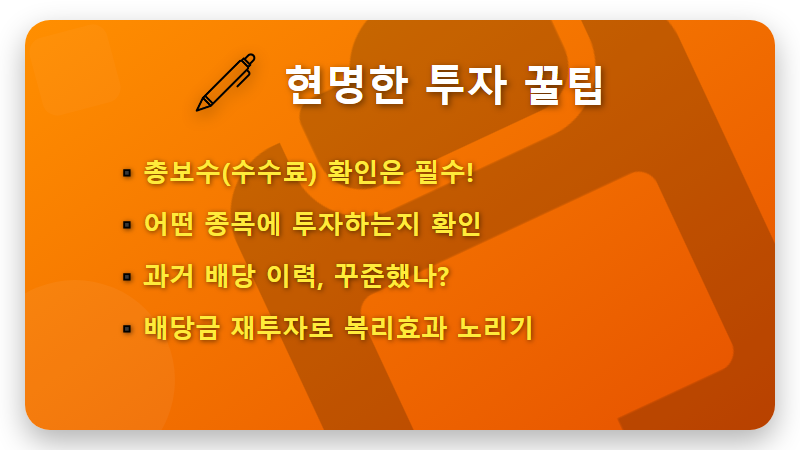 고배당 ETF 현실적인 투자 방법, 2026년 1월 신규 상장 상품으로 월세 통장 만들기 - 핵심 요약