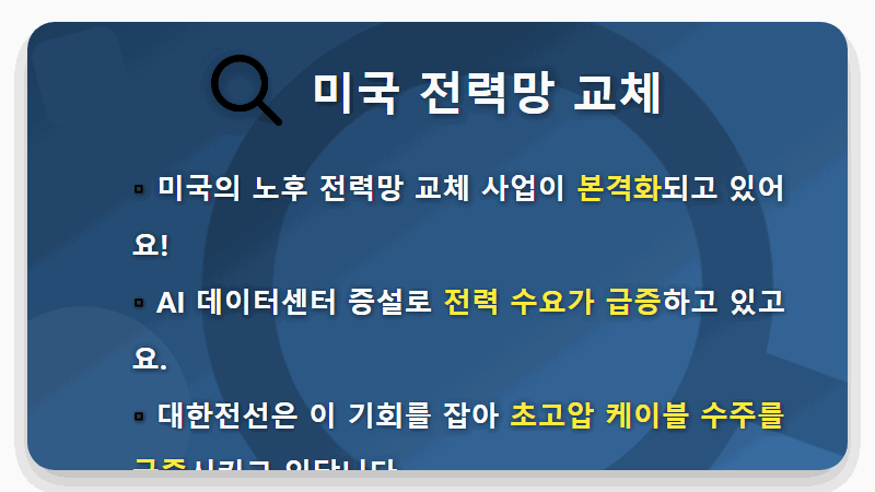 2026년 대한전선 주가 폭등 이유? 초고압 케이블 수주 대박과 투자 꿀팁! - 핵심 요약