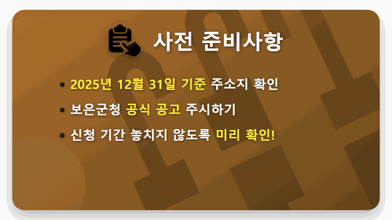 보은군 지원금 60만원 확정! 1인당 60만원, 신청 시기와 방법 총정리 - 핵심 요약