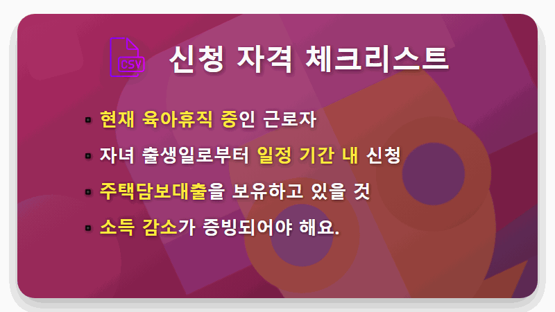 육아휴직 주담대 원금 상환 유예, 모르면 손해! 현실적인 신청 방법과 꿀팁 총정리 - 핵심 요약