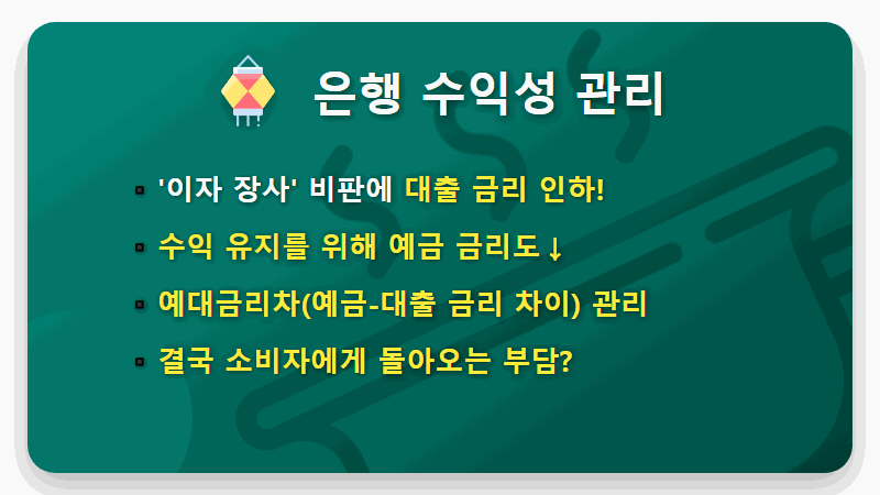 파킹통장 금리인하 현실적인 이유 4가지와 이자 높은 곳 찾는 꿀팁 - 핵심 요약