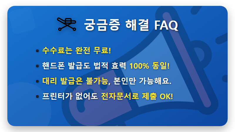 가족관계증명서 핸드폰 발급, 5분만에 끝내는 초간단 방법! (정부24 앱 꿀팁) - 핵심 요약