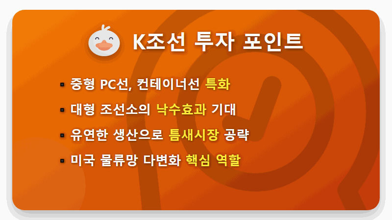 미국 해양계획(MAP) 수혜 조선 관련주 TOP 5, 현실적인 투자 전략 총정리 - 핵심 요약