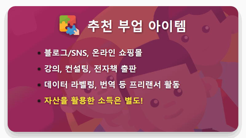 육아휴직 부업, 현실적인 꿀팁과 월 150만 원의 비밀! - 핵심 요약