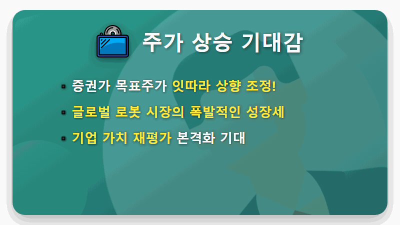 현대모비스 로봇사업 현실적인 주가 전망, 2026년 투자 꿀팁 총정리 - 핵심 요약