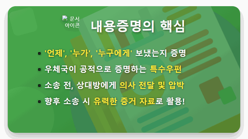 내용증명 작성방법, 5분만 투자하면 나홀로 작성부터 발송까지 끝! - 핵심 요약