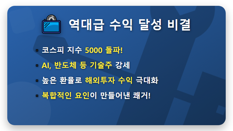 국민연금 수익률 18.6% 역대 최고! 내 노후자금, 어떻게 불렸고 2026년 투자 전략은? - 핵심 요약