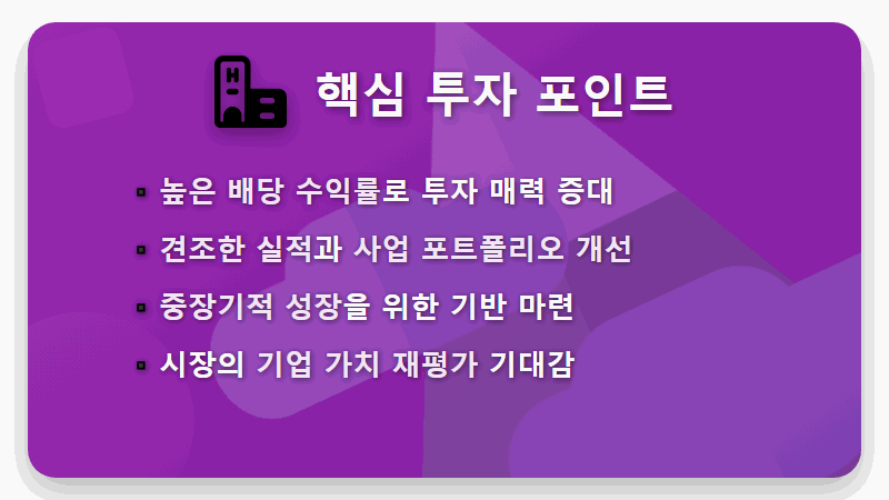 현대엘리베이터 2026년 주가 전망: 12,010원 파격 배당! 놓치지 말아야 할 투자 꿀팁 - 핵심 요약