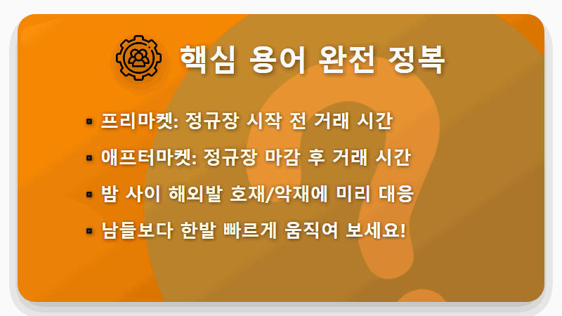 주식 거래시간 12시간 확대! 넥스트레이드(NXT) 완벽정리 (프리마켓, 애프터마켓, 증권사별 시간) - 핵심 요약