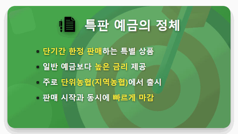 농협 특판 예금, 연 3.2% 주말 한정 상품 가입 꿀팁 총정리 - 핵심 요약