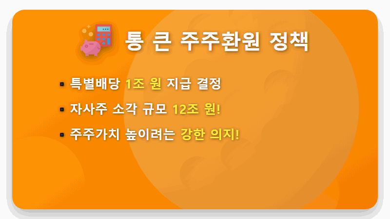 SK하이닉스 특별배당, 85만원 돌파! 지금 사도 괜찮을까? 현실적인 주가 전망 총정리 - 핵심 요약