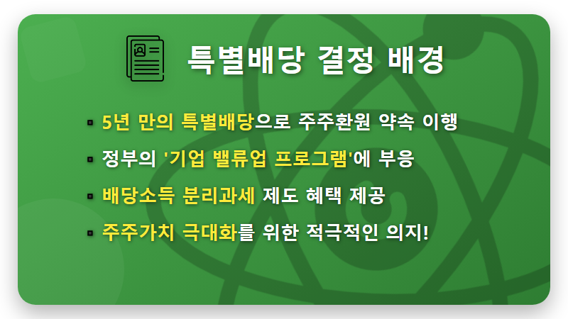 삼성전자 특별배당 1.3조! 배당금 2배 받는 현실적인 방법과 세금 혜택 꿀팁 - 핵심 요약