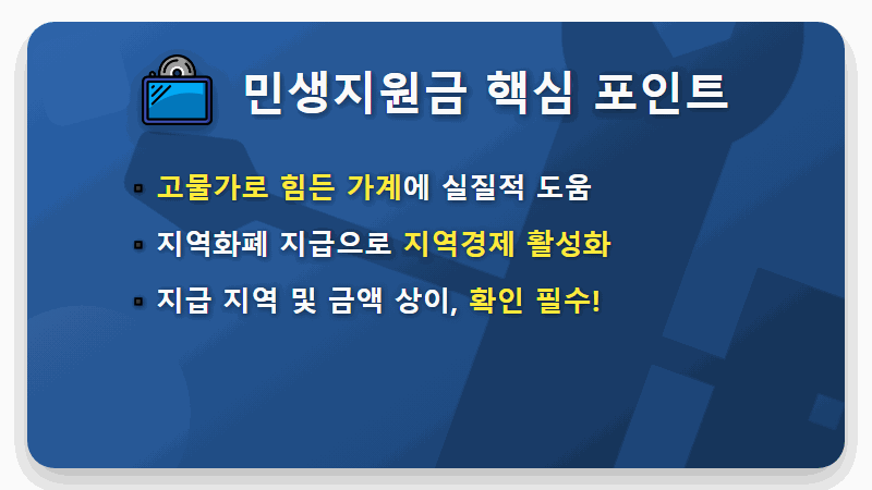 민생지원금 3차 지급, 나도 54만원? 현실적인 신청 방법과 꿀팁 - 핵심 요약
