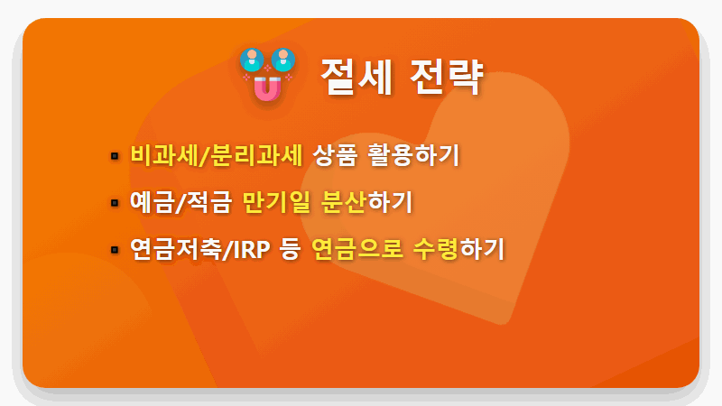 금융소득 1000만원 넘으면 건보료 폭탄? 피부양자 자격상실 현실적인 대처방법 - 핵심 요약