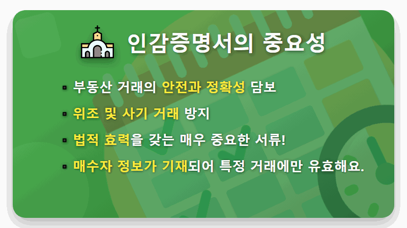 부동산 매도용 인감증명서 발급, 주민센터 방문 전 필수 준비물 3가지 완벽정리! - 핵심 요약