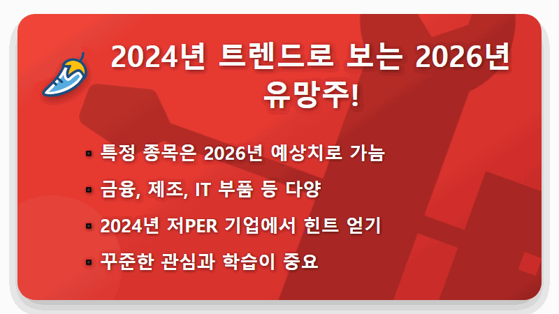 주식 초보, 2026년 저PER 밸류업 AI 반도체 핵심 투자 꿀팁 5가지! - 핵심 요약