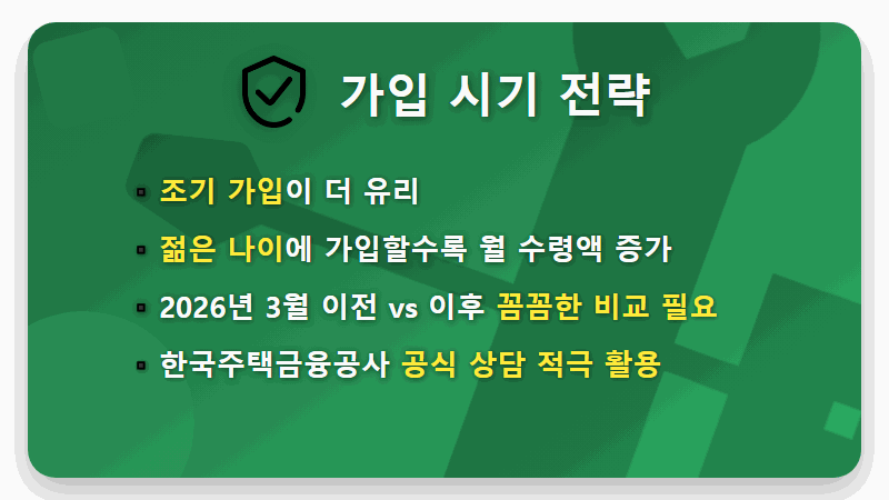 2026 주택연금 12억 주택 55세라면? 평생 4,000만원 더 받는 현실적인 꿀팁! - 핵심 요약