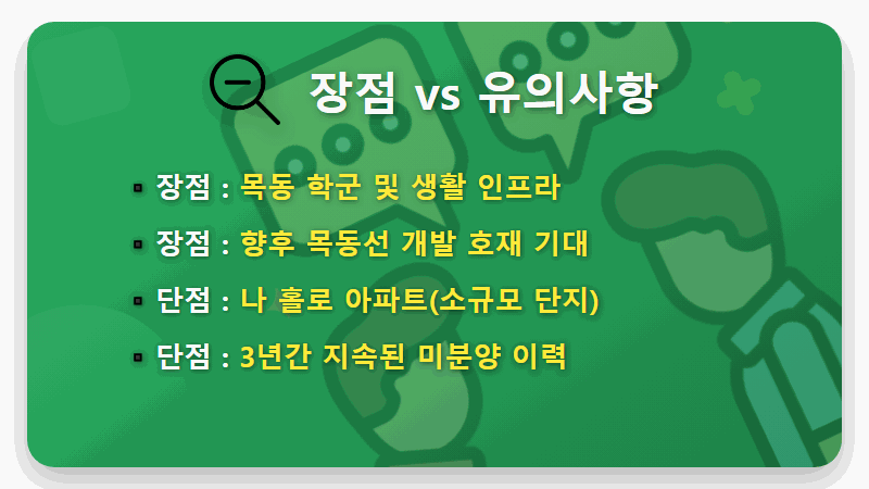 어반클라쎄 목동 무순위 줍줍, 11번째 기회! 청약 통장 없이 서울 아파트 당첨되는 현실적인 방법 - 핵심 요약