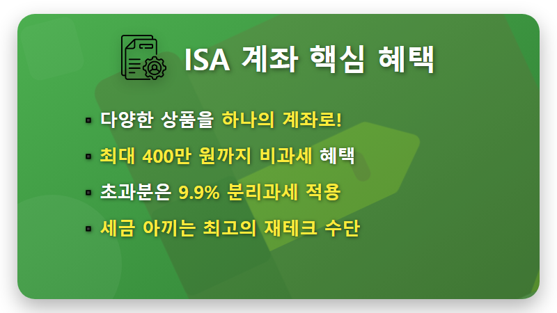 ISA 계좌로 S&P500 ETF 투자, 절세 꿀팁 모르면 무조건 손해! - 핵심 요약