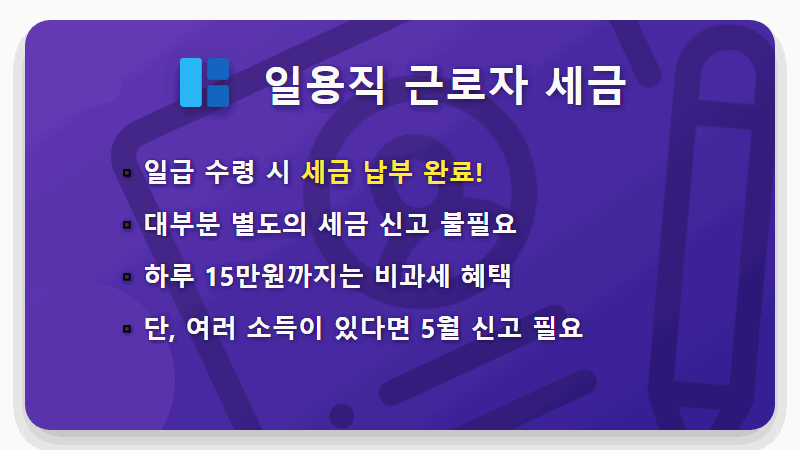 프리랜서·개인사업자·일용직 연말정산, 이것만 알면 끝! (13월의 월급 꿀팁) - 핵심 요약