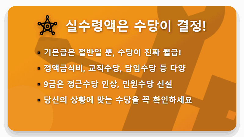 10년차 교사 vs 9급 공무원 월급, 현실적인 수령액 격차와 직업 선택 꿀팁 - 핵심 요약
