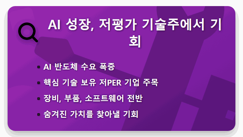 주식 초보, 2026년 저PER 밸류업 AI 반도체 핵심 투자 꿀팁 5가지! - 핵심 요약