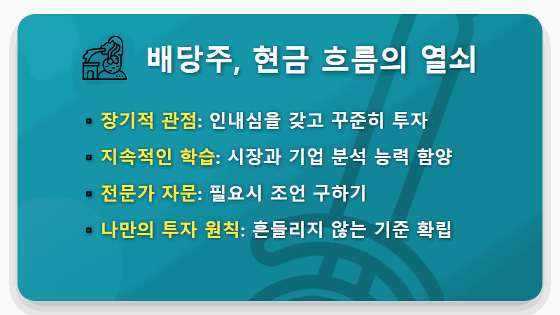 월 300만원 배당금! 2026년 국내 고배당 주식 투자 꿀팁 - 핵심 요약