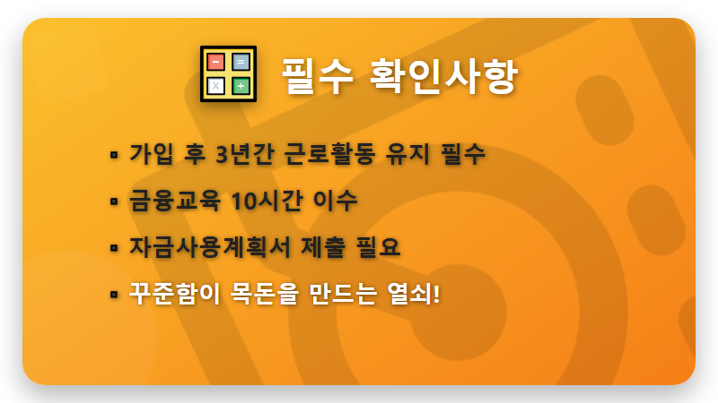 2026 청년내일저축계좌 조건, 1440만원 목돈 만드는 가장 현실적인 방법 - 핵심 요약