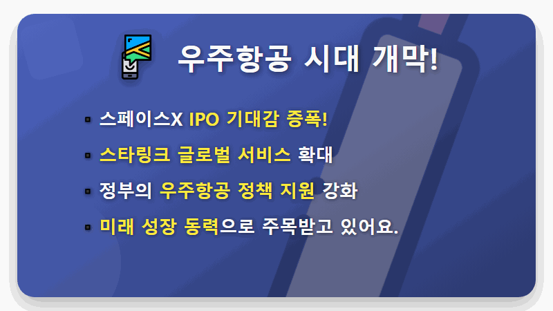 스페이스X 관련주 TOP 10, 2026년 상반기 주도주가 될 현실적인 이유 - 핵심 요약