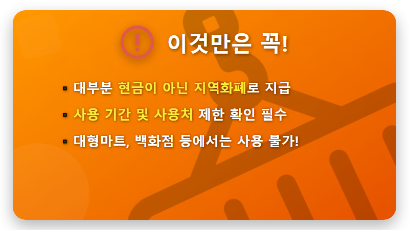 2026년 설 민생지원금, 우리 지역은 얼마? 남원, 보성 등 지급 지역 및 신청 방법 총정리 - 핵심 요약