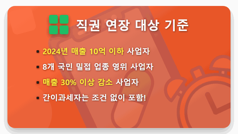 부가가치세 기한연장, 2개월 자동 연장 대상과 신청 방법 총정리 - 핵심 요약