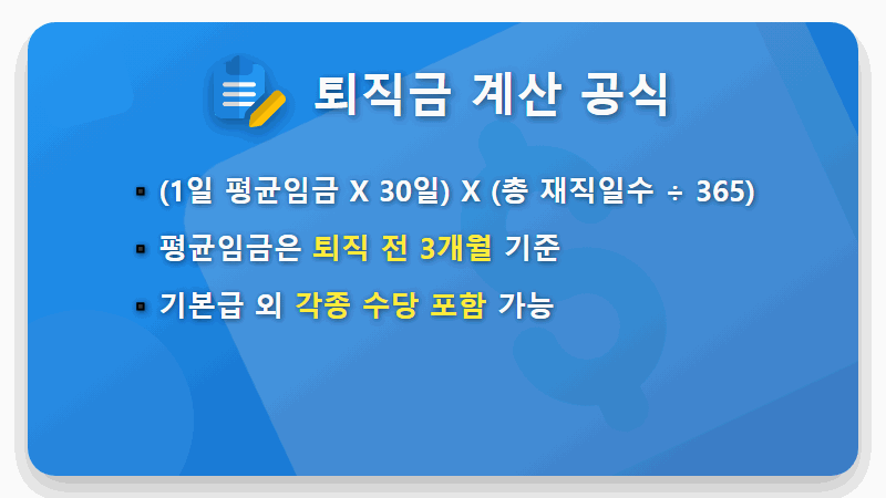 퇴직금 지급기한 14일, 놓치면 손해! 현실적인 지급 기준 총정리 - 핵심 요약