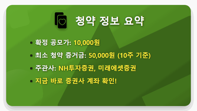 덕양에너젠 공모주 청약, 1월 마지막 초대박 기회! 현실적인 청약 방법과 꿀팁 총정리 - 핵심 요약