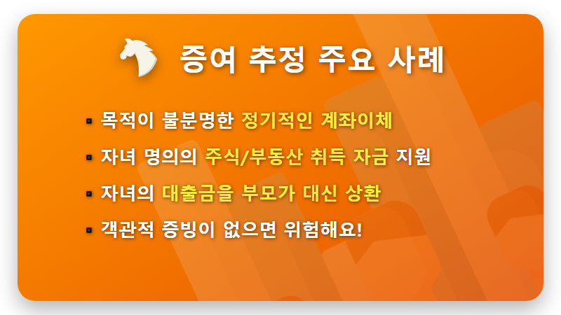 가족간 계좌이체 증여세, 모르면 세금폭탄! 현실적인 절세 꿀팁 4가지 - 핵심 요약