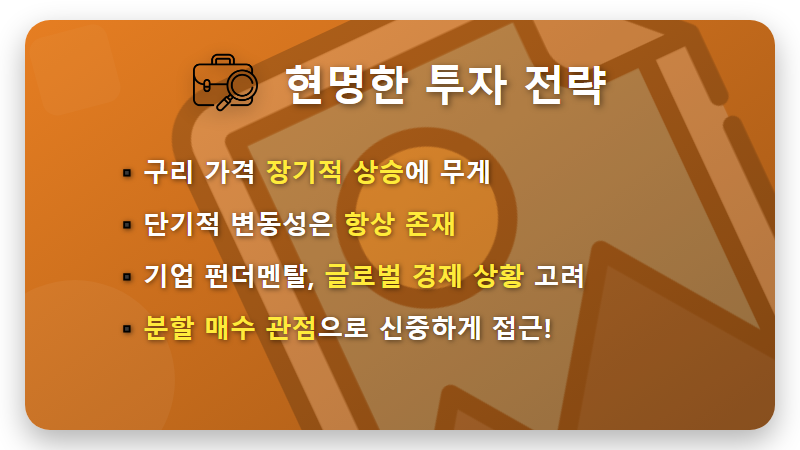 구리 관련주 TOP3, AI가 쏘아올린 구리값! 지금 사야할까? - 핵심 요약