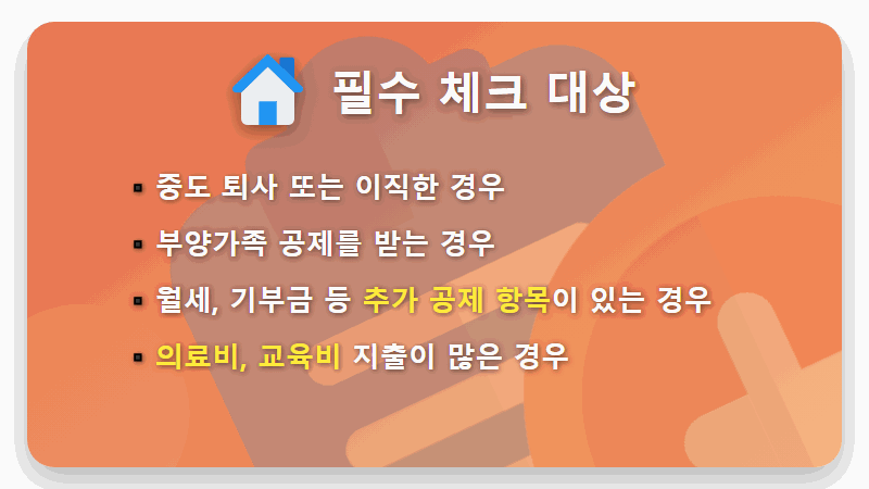 연말정산 안하면 벌금? 5월에 후회하는 진짜 이유와 대처법 - 핵심 요약