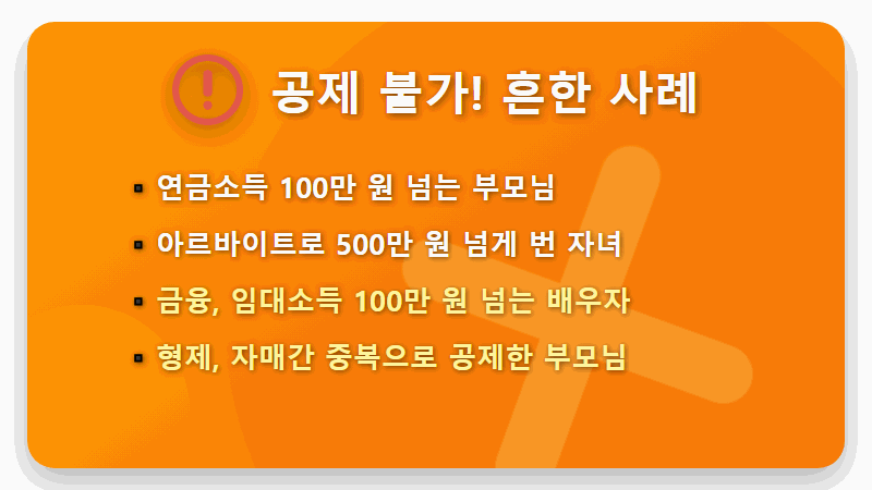 연말정산 부양가족 공제, '이것' 모르면 세금 폭탄 맞습니다! 현실적인 꿀팁 공개 - 핵심 요약