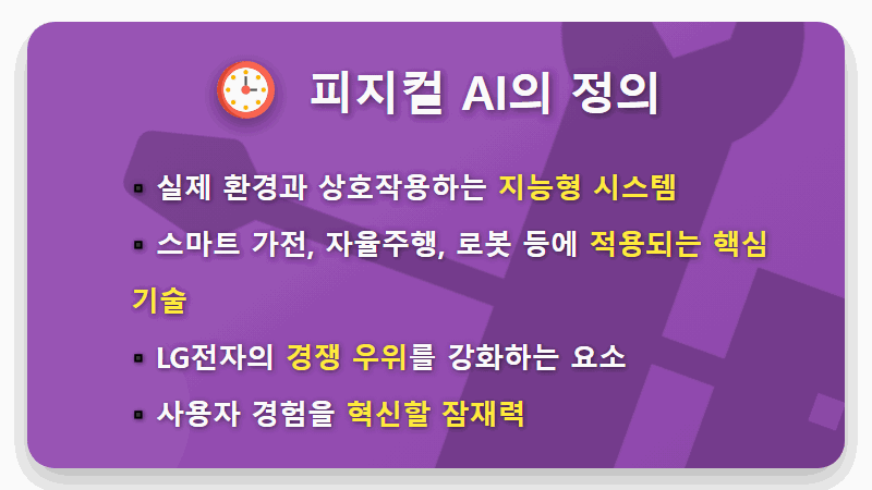 LG전자 주가 23% 급등 핵심 분석! 2026년 피지컬 AI·로봇 투자 전략은? - 핵심 요약
