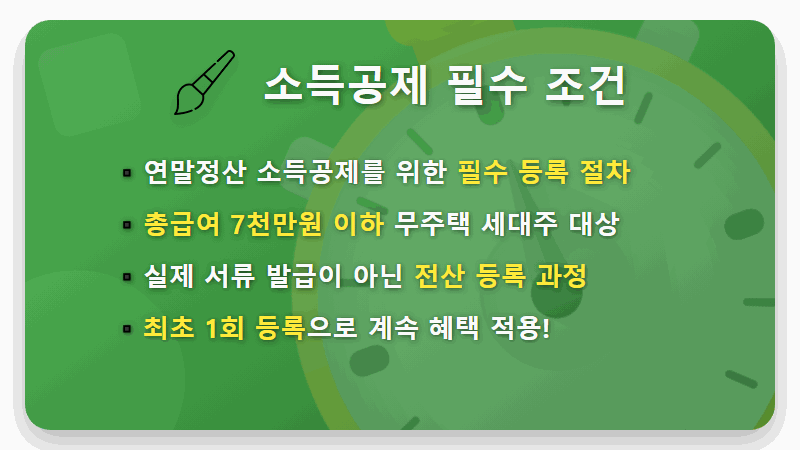주택청약 소득공제 무주택 확인서, 5분 만에 끝내는 초간단 방법 - 핵심 요약