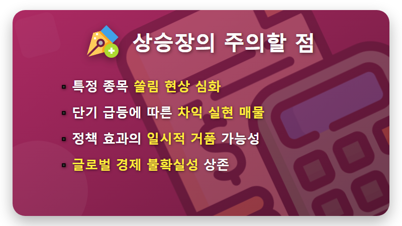 코스피 5000 현실 되나? 연일 상승 이유와 현실적인 투자 전략 3가지 - 핵심 요약