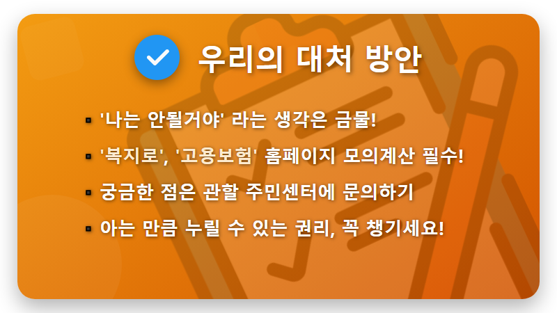 2026년 최저임금 10,320원! 실업급여 기초수급자격 현실적인 변경점 꿀팁 총정리 - 핵심 요약