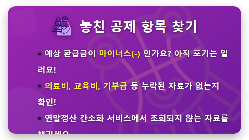 2025년 연말정산 환급금 조회, 5분만에 초간단 확인 방법 (꿀팁 포함) - 핵심 요약