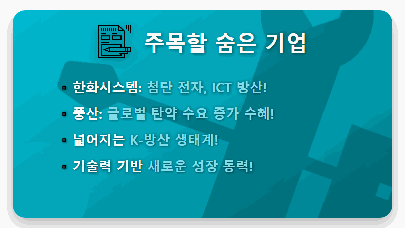 2026년 대박 예감! K-방산 수출 대장주 TOP 6, 지금 투자하면 돈 쓸어 담는 현실적인 꿀팁! - 핵심 요약