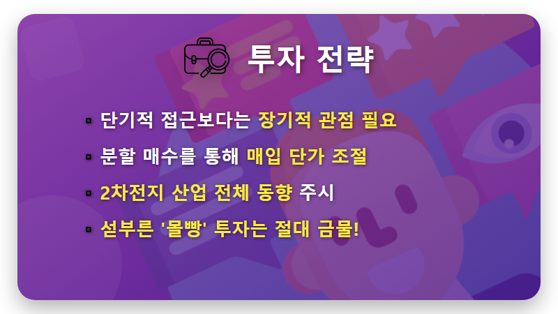 에코프로 주가 전망, 180% 고평가 논란 속 현실적인 투자 전략 - 핵심 요약