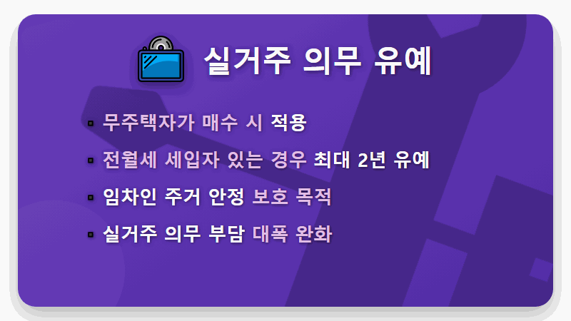 토지거래허가구역 실거주 2년 유예, 무주택자 갭투자 꿀팁과 시장 영향 분석 - 핵심 요약