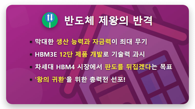 HBM 기술 경쟁, SK하이닉스 vs 삼성전자 승자는? 현실적인 투자 전략 비교 (2025년 최신) - 핵심 요약