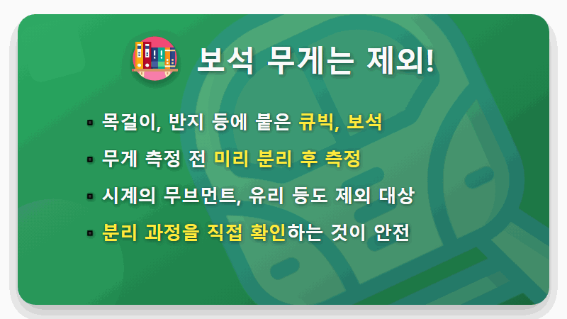 금 팔 때 시세보다 먼저 확인해야 할 4가지 현실 꿀팁 - 핵심 요약