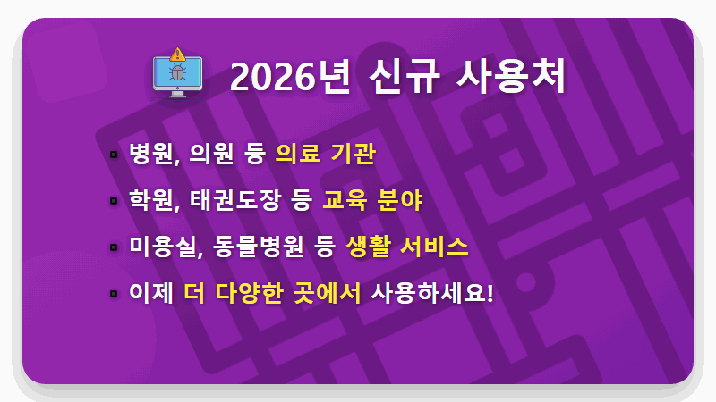 온누리상품권 사용처, 2026년 최신 가맹점 검색 방법 꿀팁! - 핵심 요약