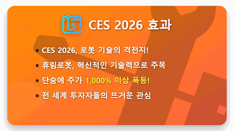 휴림로봇 주가 전망 2026, 엇갈린 흐름 속 투자 전략 5가지 - 핵심 요약