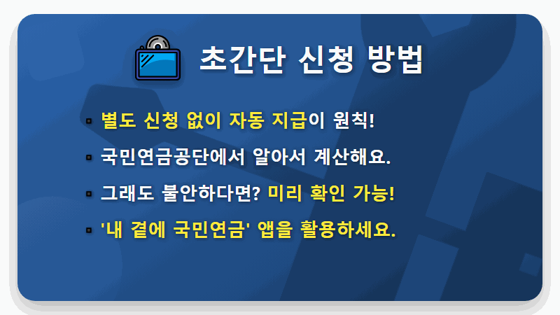 노령연금 감액 환급 현실적인 방법, 2026년부터 깎인 연금 100% 돌려받는 꿀팁! - 핵심 요약